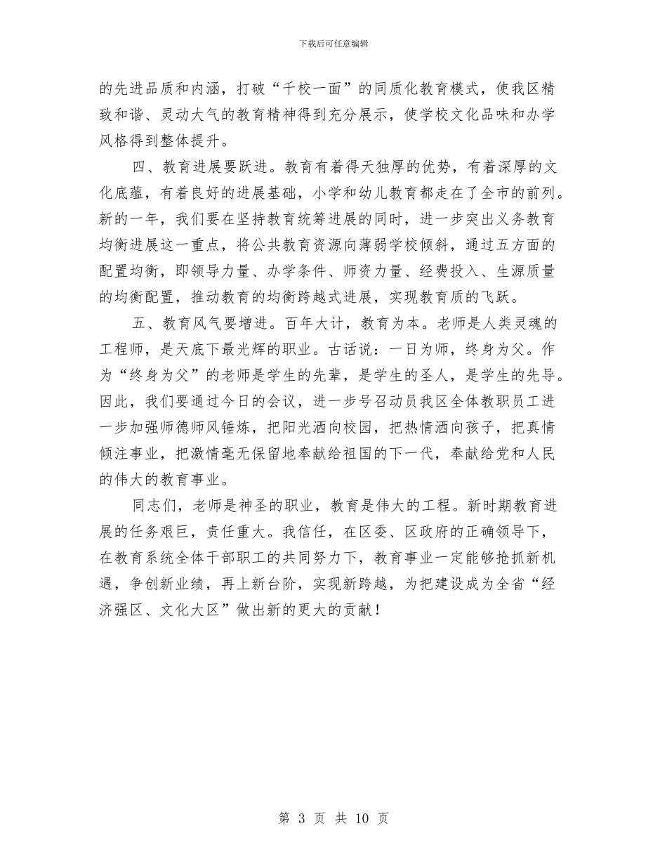 区委书记在教育体育推进会发言与区委书记在新农村建设调度会发言汇编_第3页