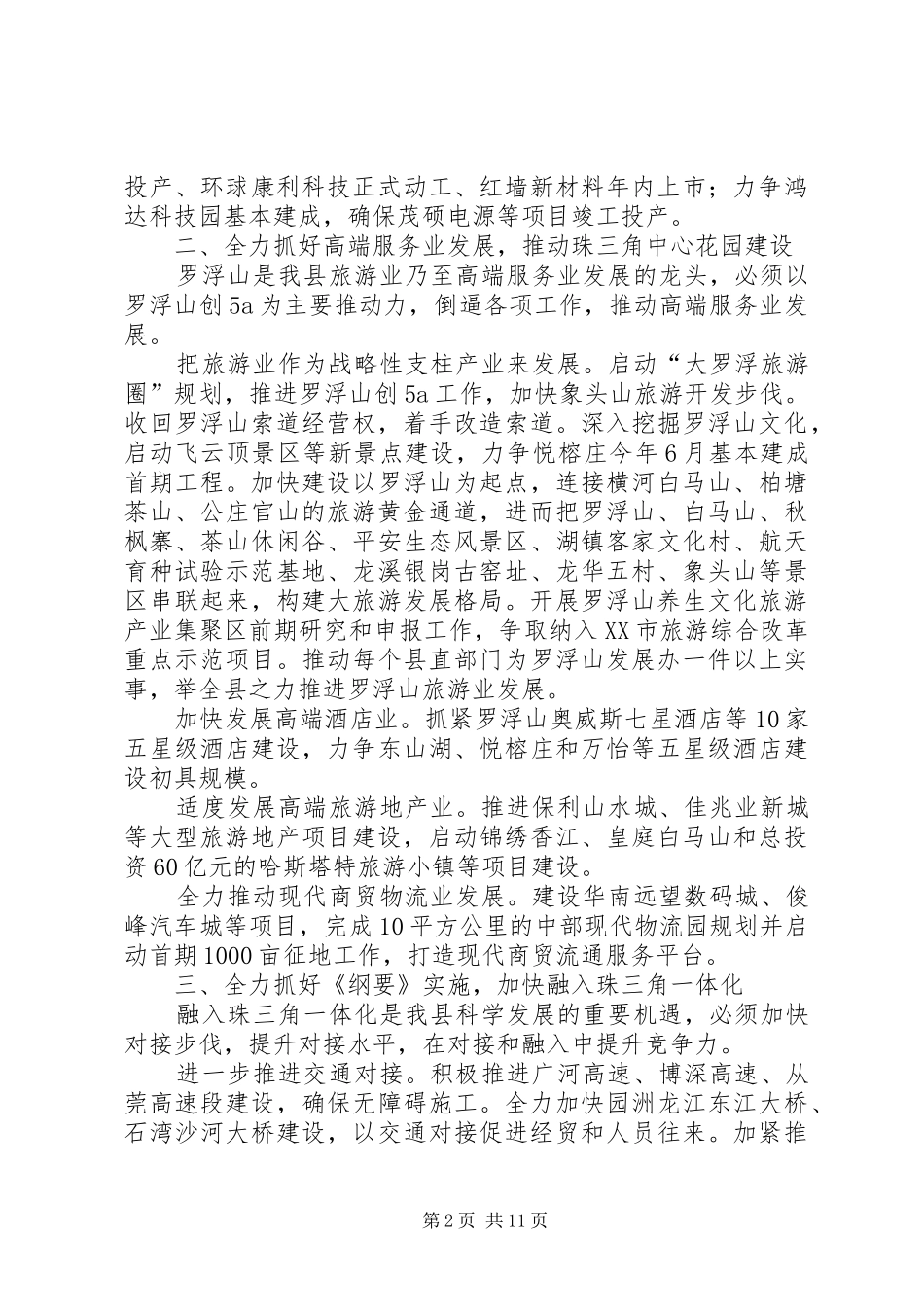 县政府工作计划 _第2页