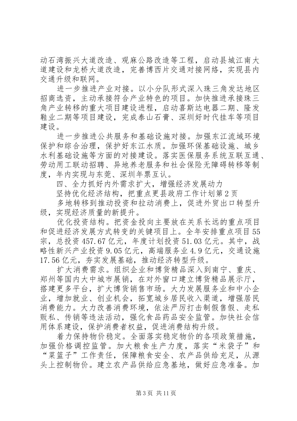 县政府工作计划 _第3页