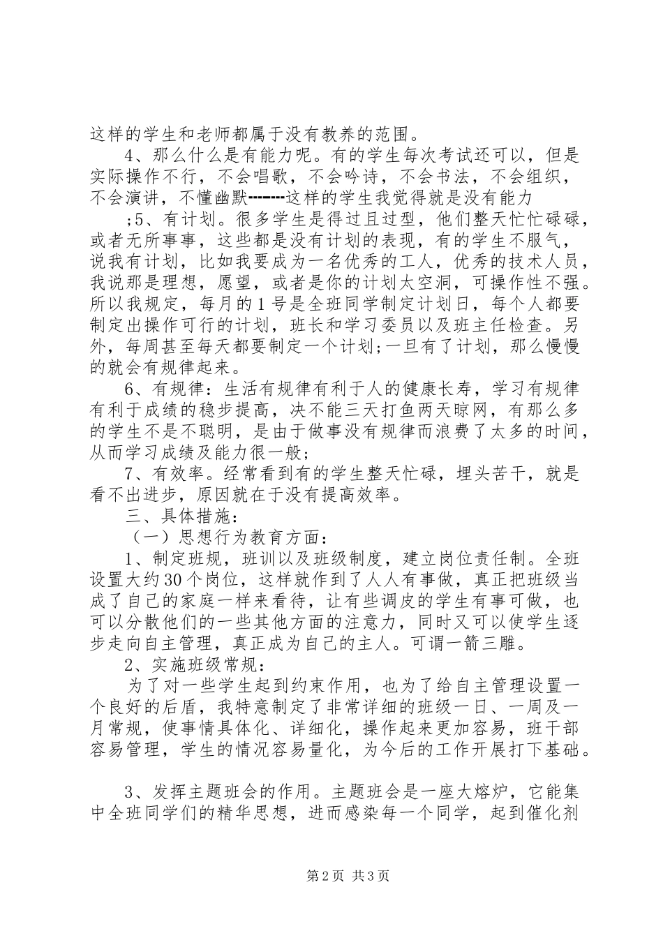 中专班主任工作计划范文 _第2页