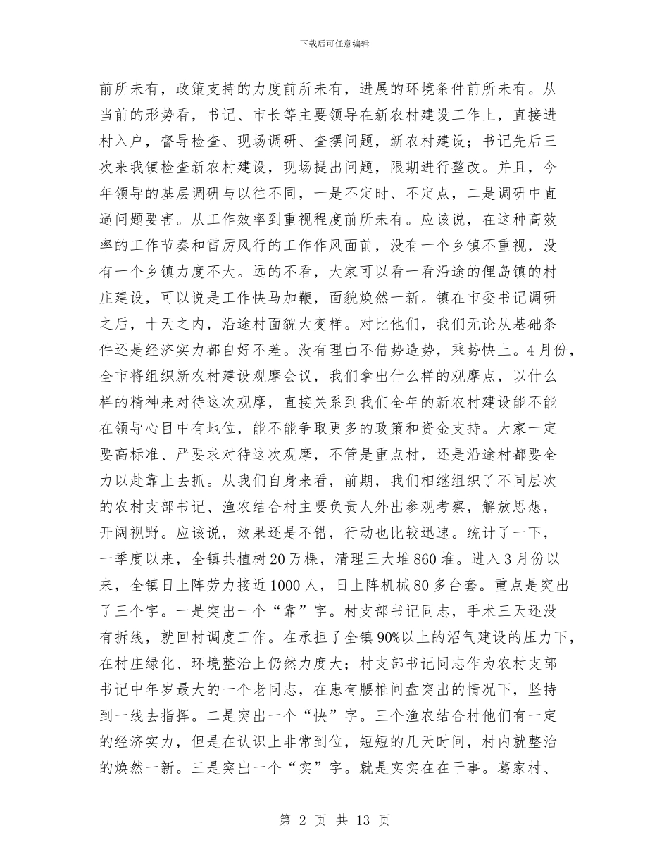 区委书记在新农村建设调度会发言与区委书记在旅游发展动员会的讲话汇编_第2页