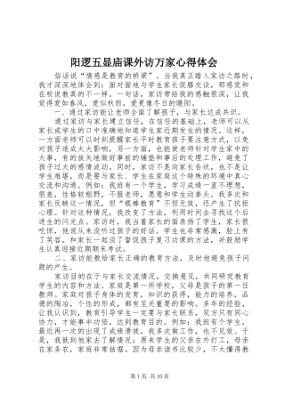 阳逻五显庙课外访万家心得体会