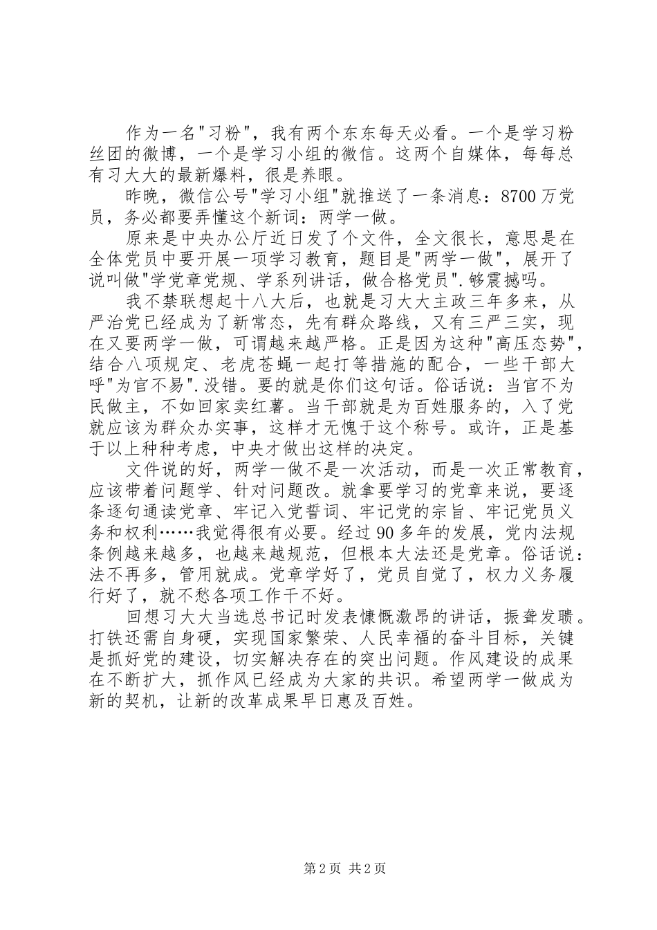 党员两学一做学习教育心得体会_第2页
