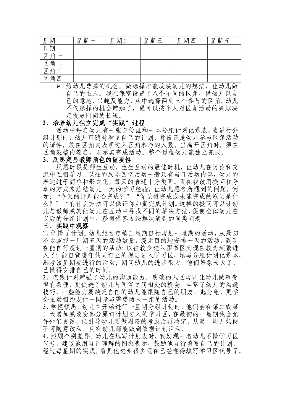 分组计划是幼儿自主学习的第一步_第2页