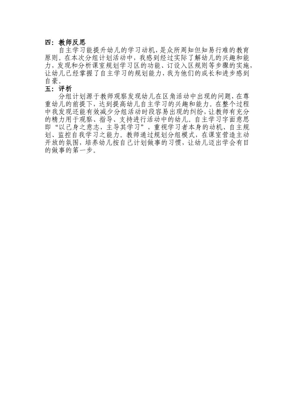 分组计划是幼儿自主学习的第一步_第3页