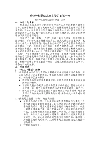 分组计划是幼儿自主学习的第一步