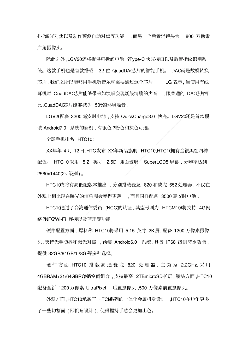 全球手机排行榜前十名_第2页