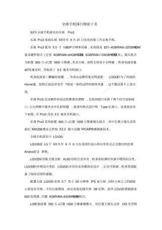 全球手机排行榜前十名