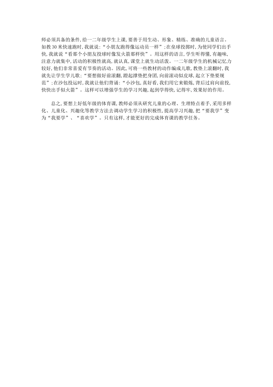 体育课上如何启动低年级同学的活力_第2页