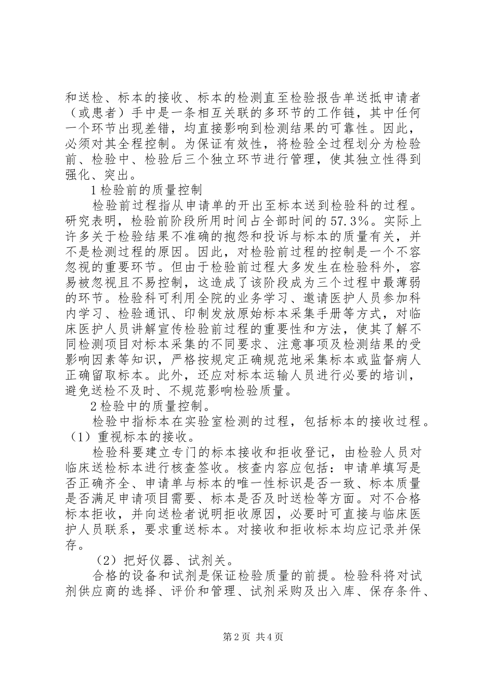 检验科201X年质控计划_第2页