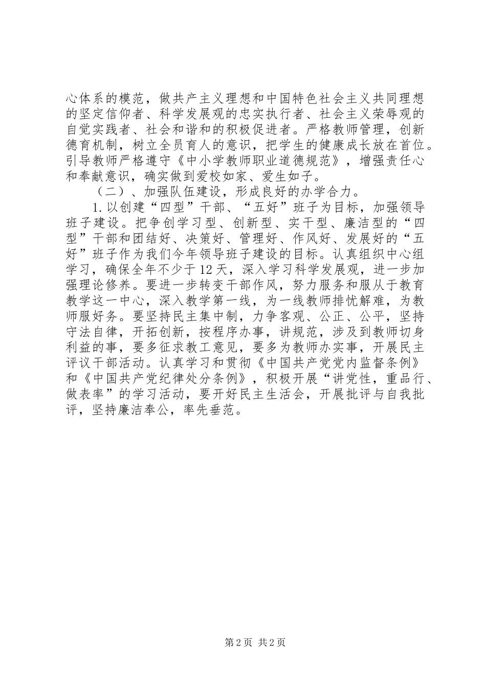 学校委员会工作计划 _第2页