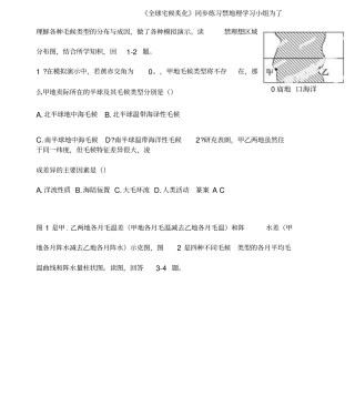 全球气候变化同步练习2
