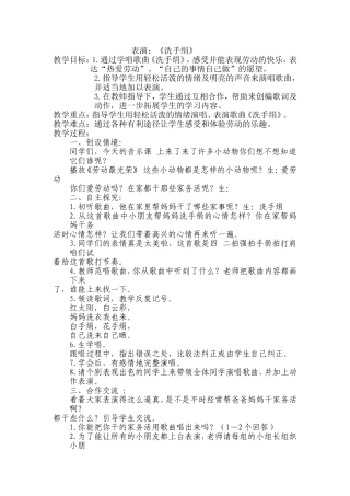 《洗手绢》教学设计