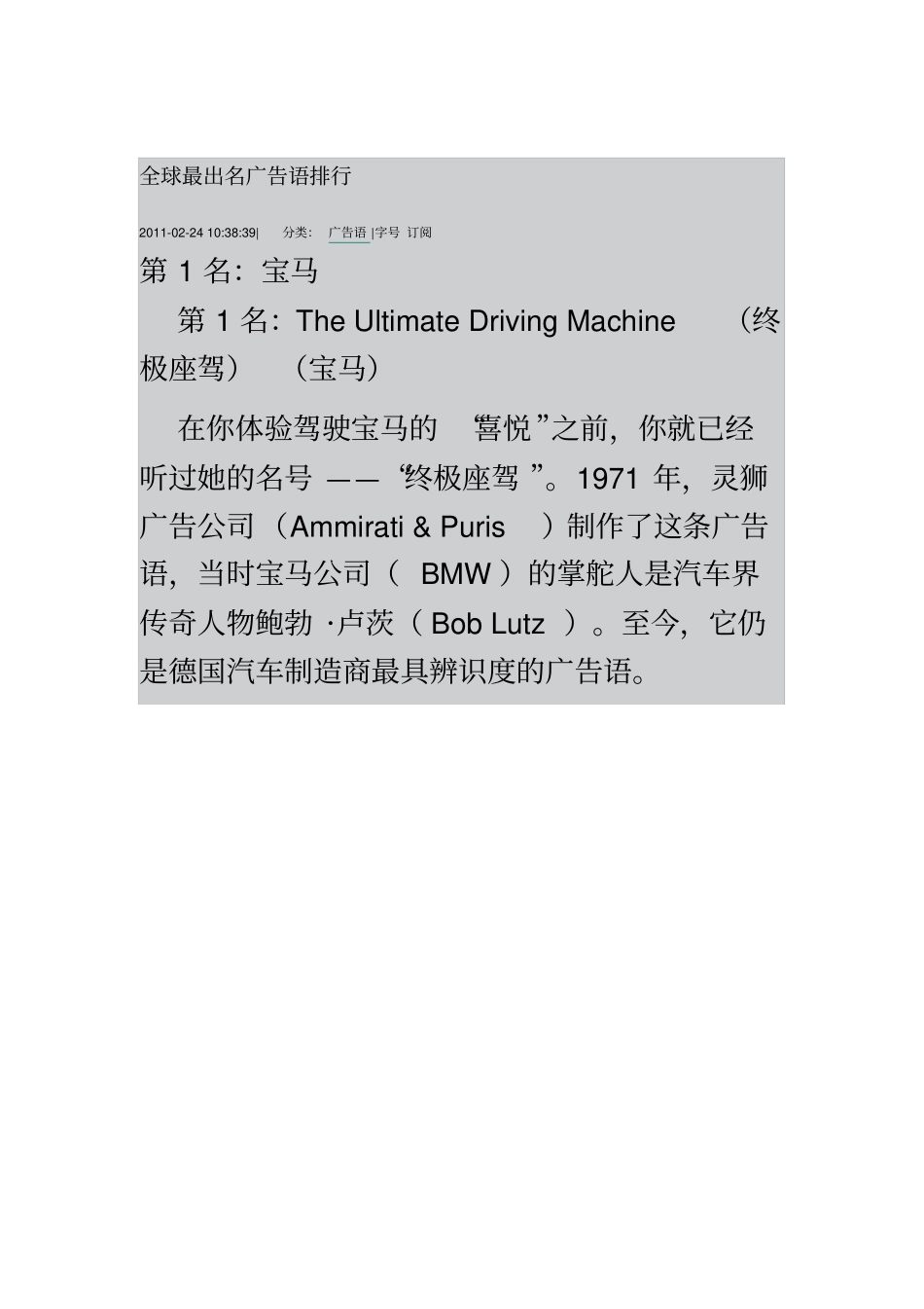 全球最出名广告语排行_第2页