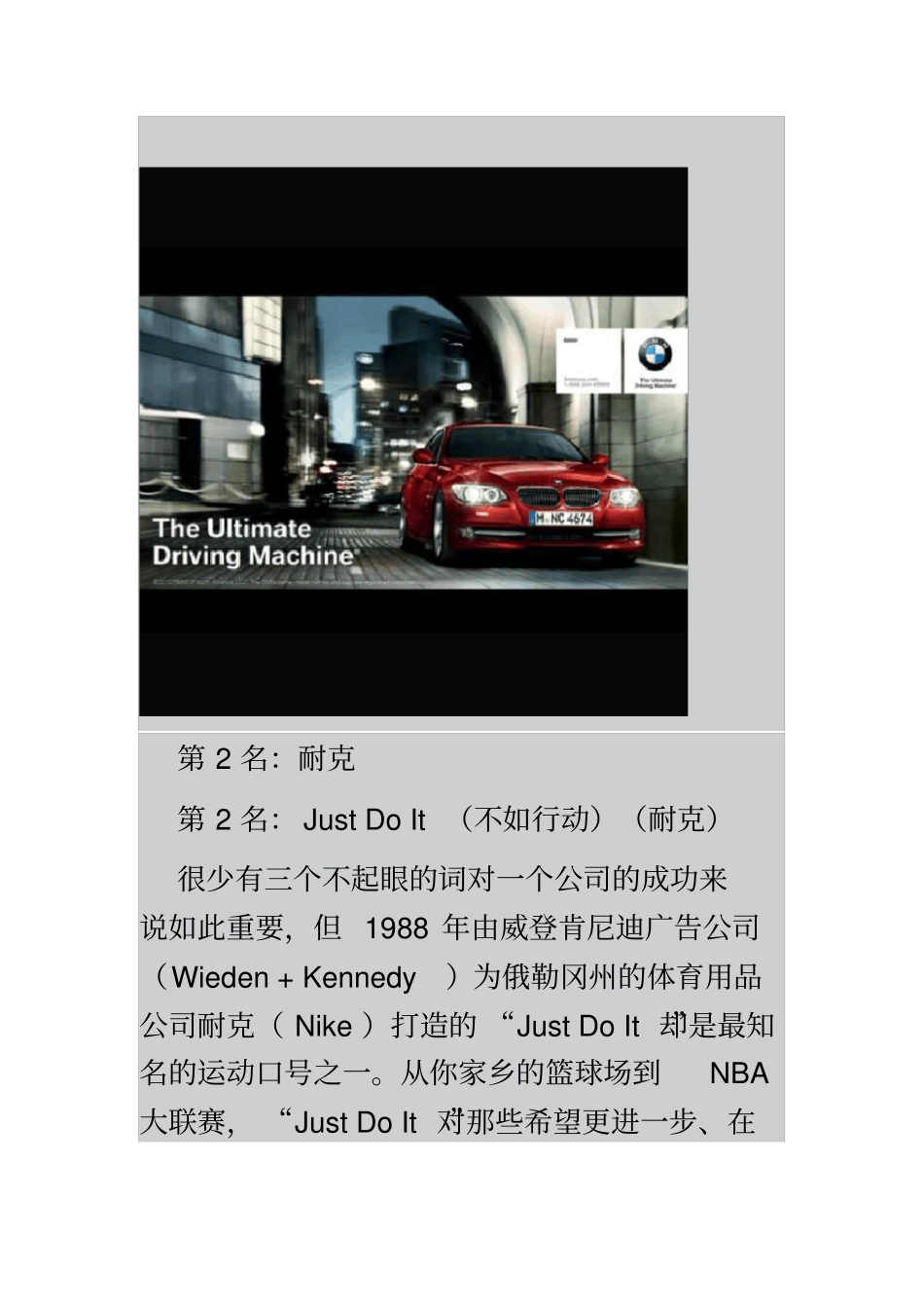 全球最出名广告语排行_第3页