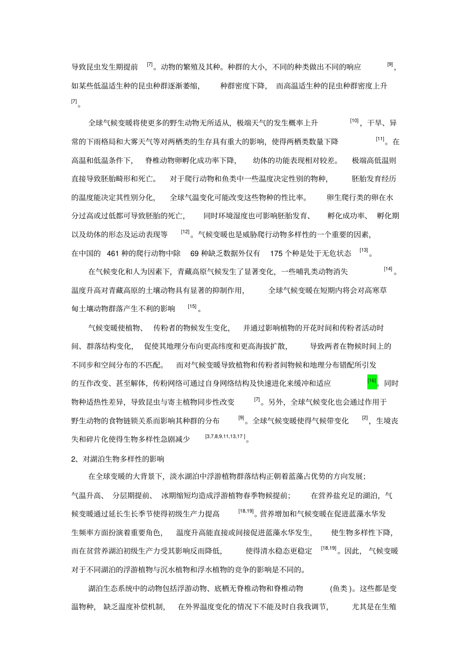 全球气候变化对对生物多样性的影响汇总_第3页