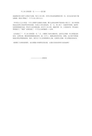 五二班不上补习班的第一名