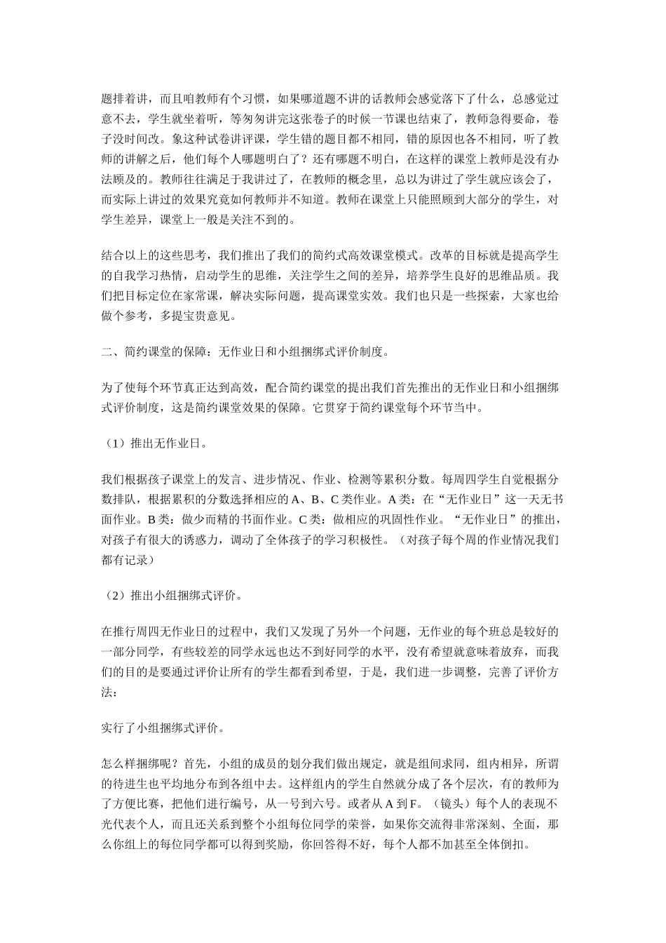 《简约课堂教学模式》研究情况简述_第2页