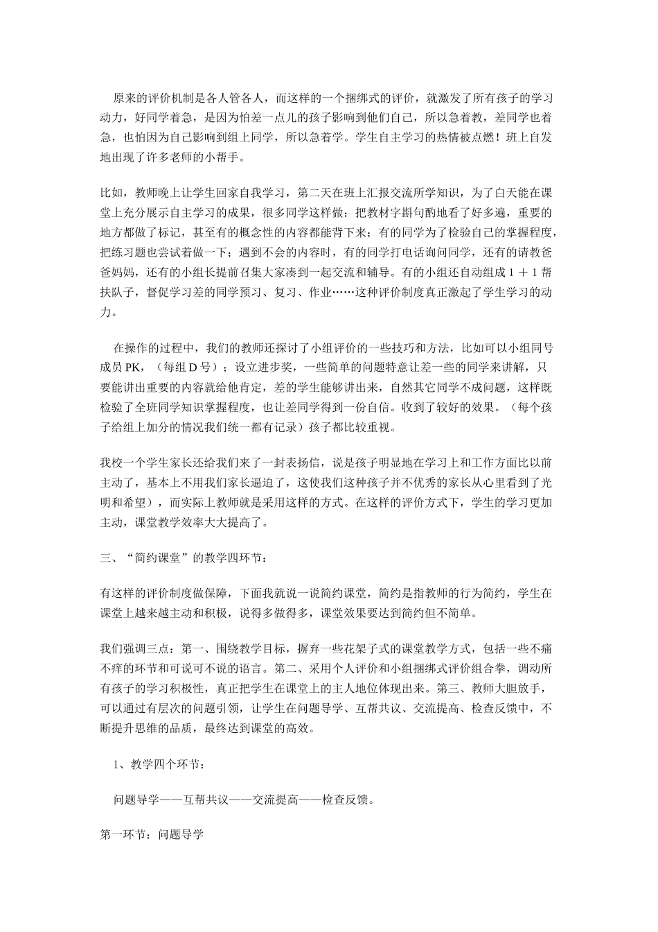 《简约课堂教学模式》研究情况简述_第3页