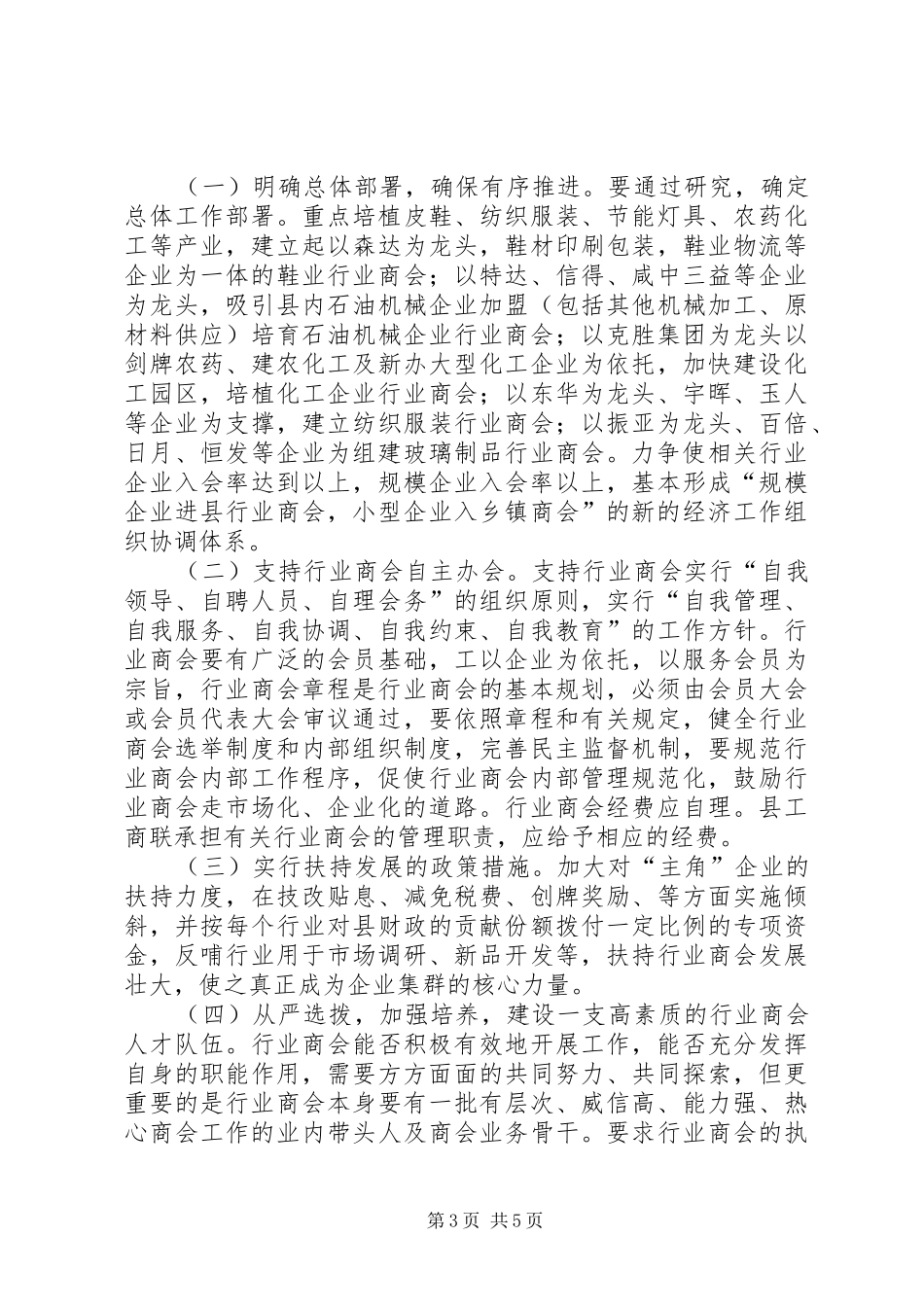 县工商业联合会工作计划 _第3页