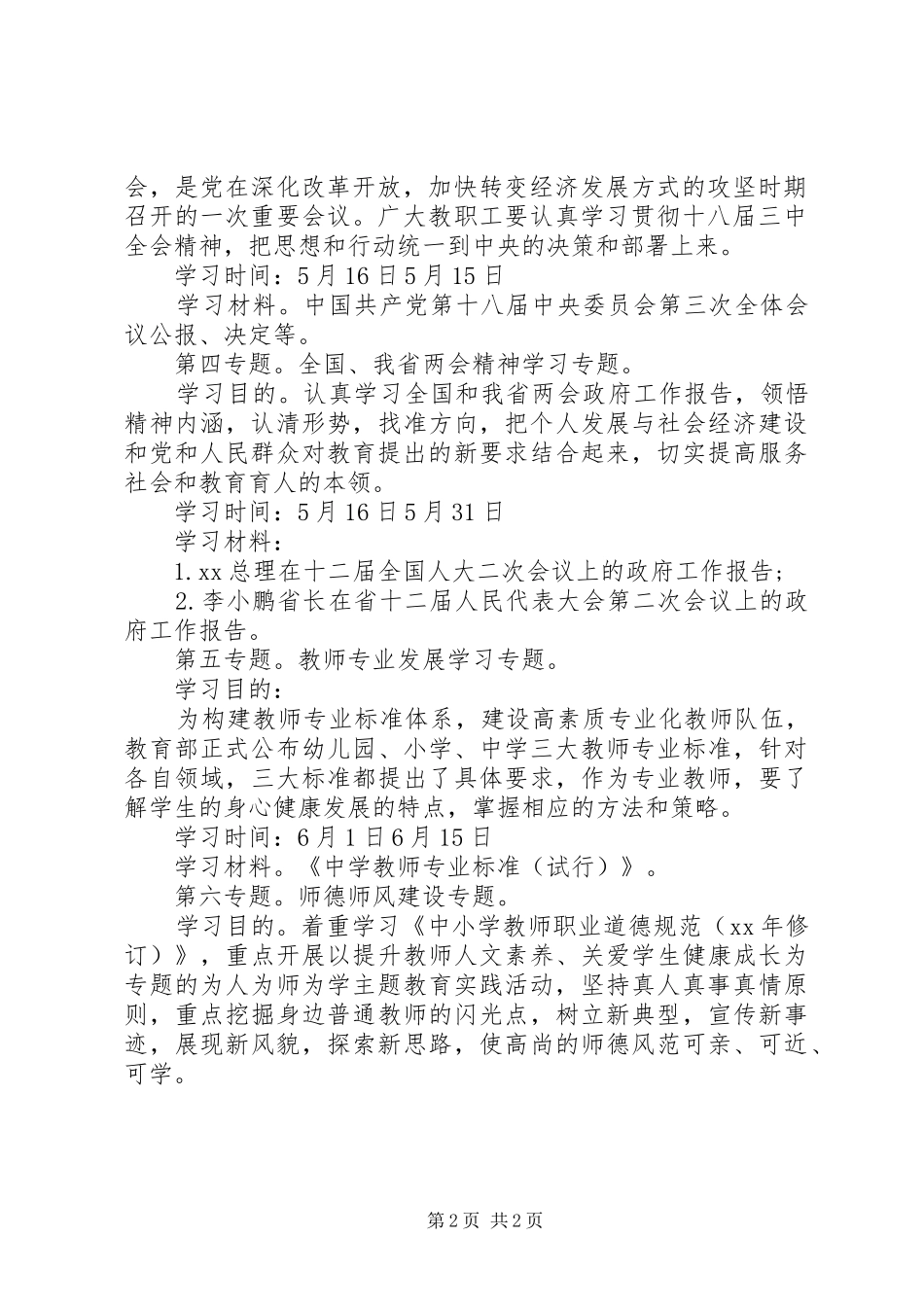 XX年政治理论学习计划 _第2页
