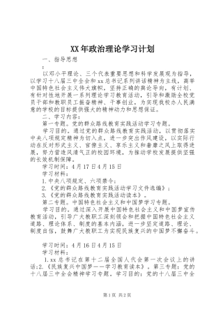 XX年政治理论学习计划 