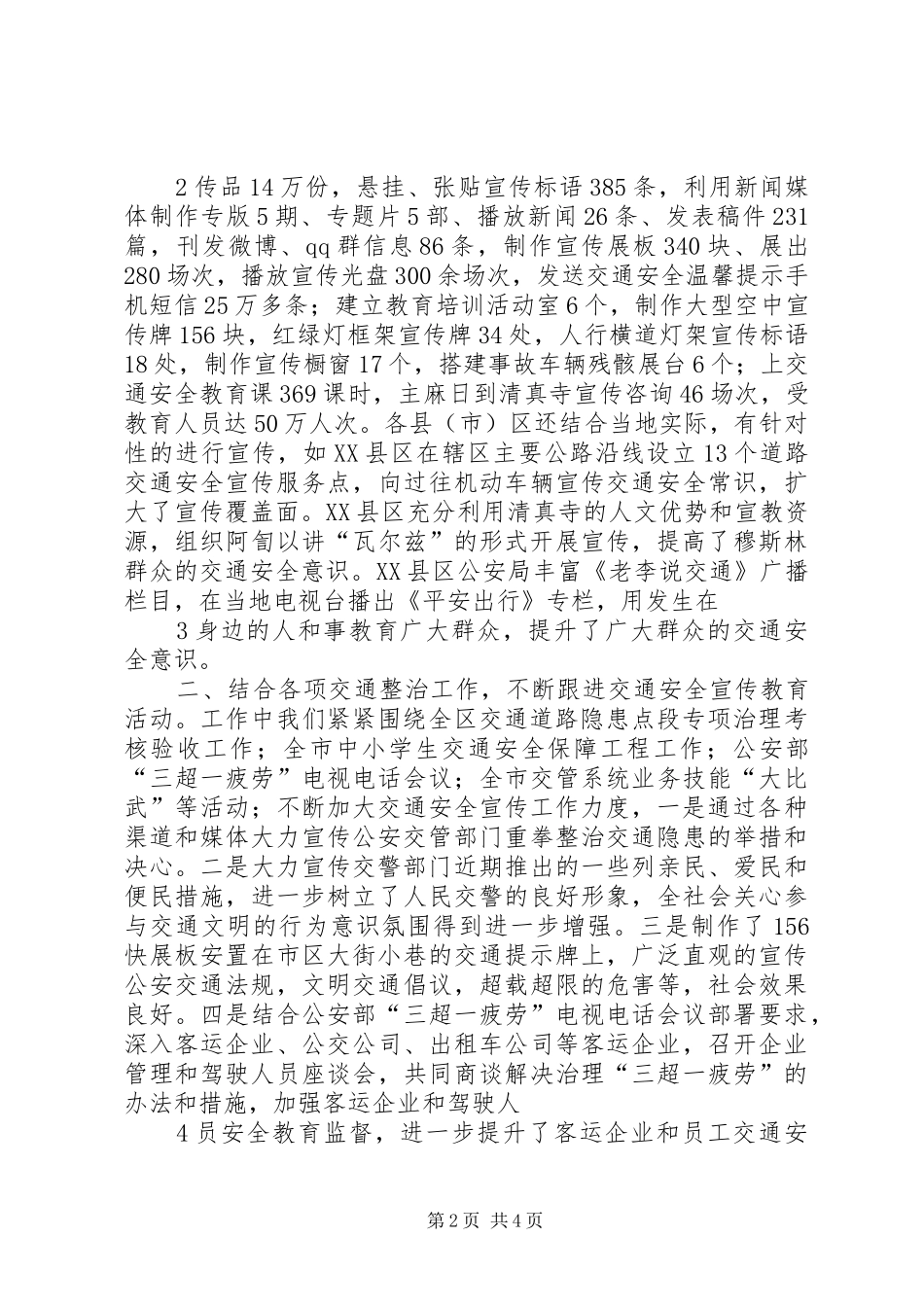 文明交通行动计划工作汇报材料 _第2页