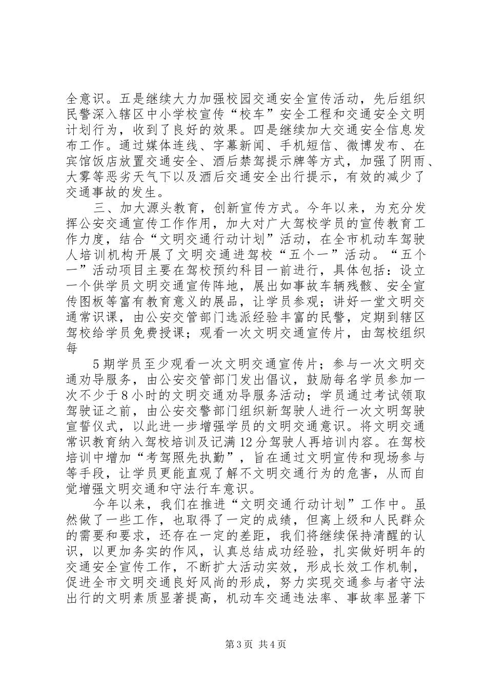 文明交通行动计划工作汇报材料 _第3页
