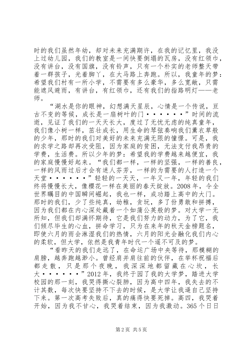 五班梦之翼中队计划_第2页