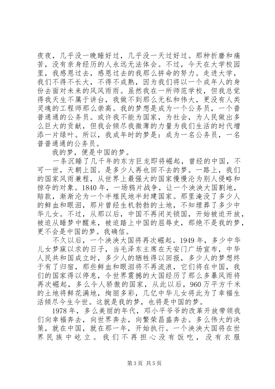 五班梦之翼中队计划_第3页