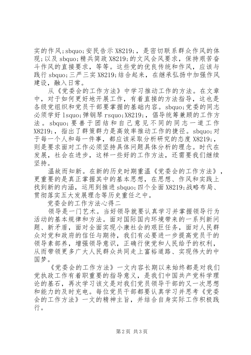 党委会的工作方法心得_第2页