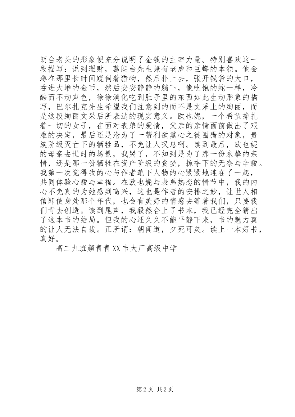 读《欧也妮.葛朗台》有感_第2页