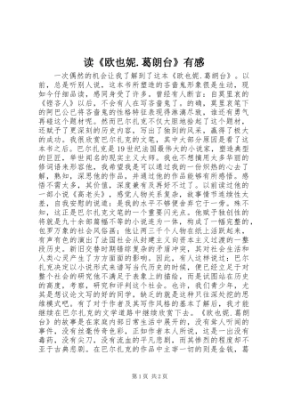 读《欧也妮.葛朗台》有感