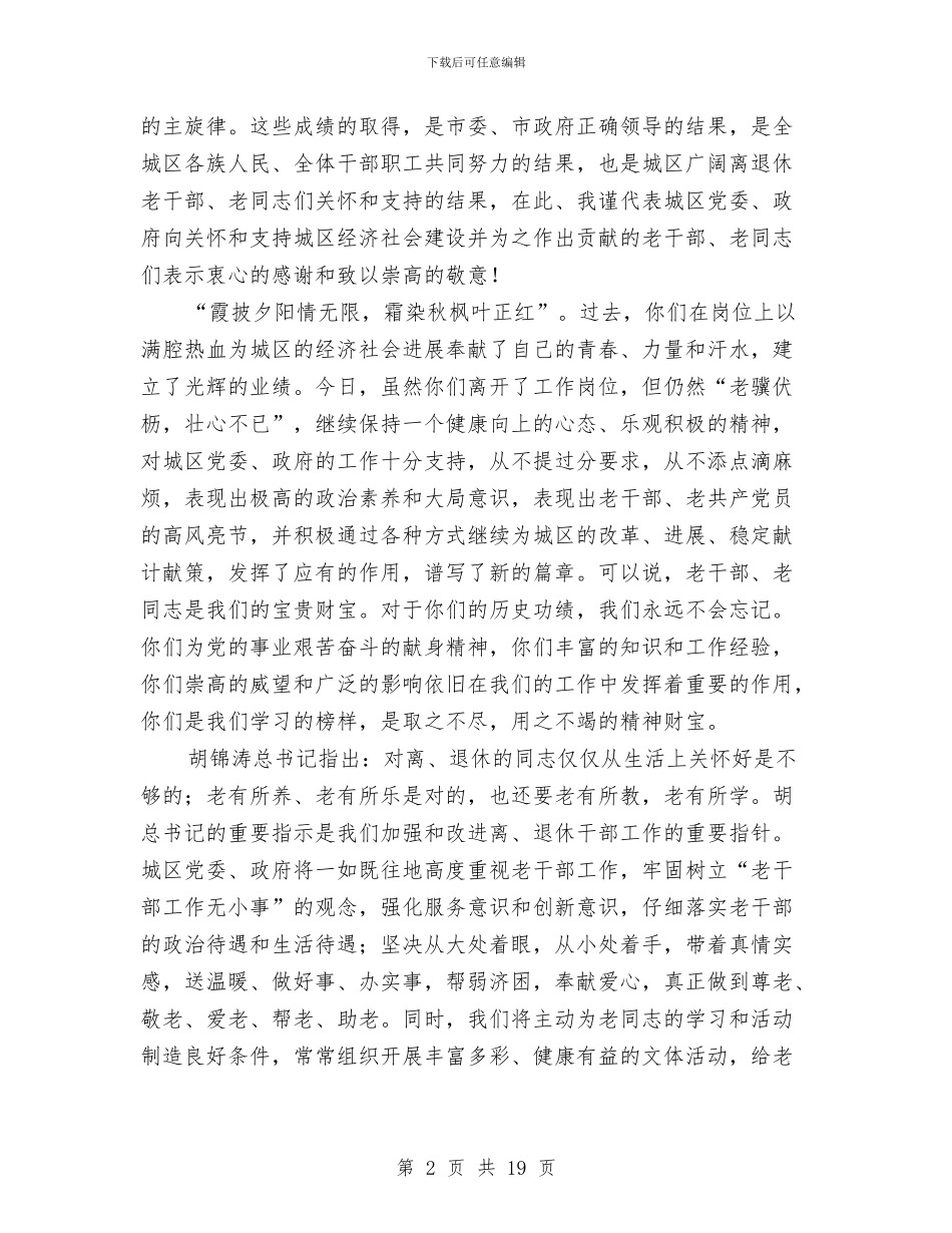 区委书记在区重阳节座谈会上的祝酒词与区委书记在双百工程大会讲话汇编_第2页