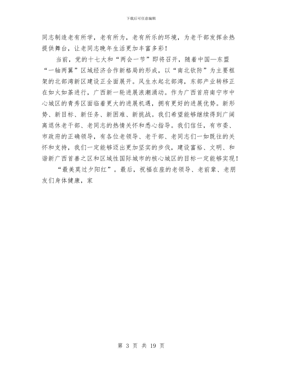 区委书记在区重阳节座谈会上的祝酒词与区委书记在双百工程大会讲话汇编_第3页