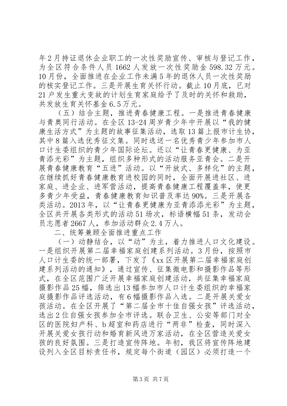 区人口和计划生育工作总结报告 _第3页