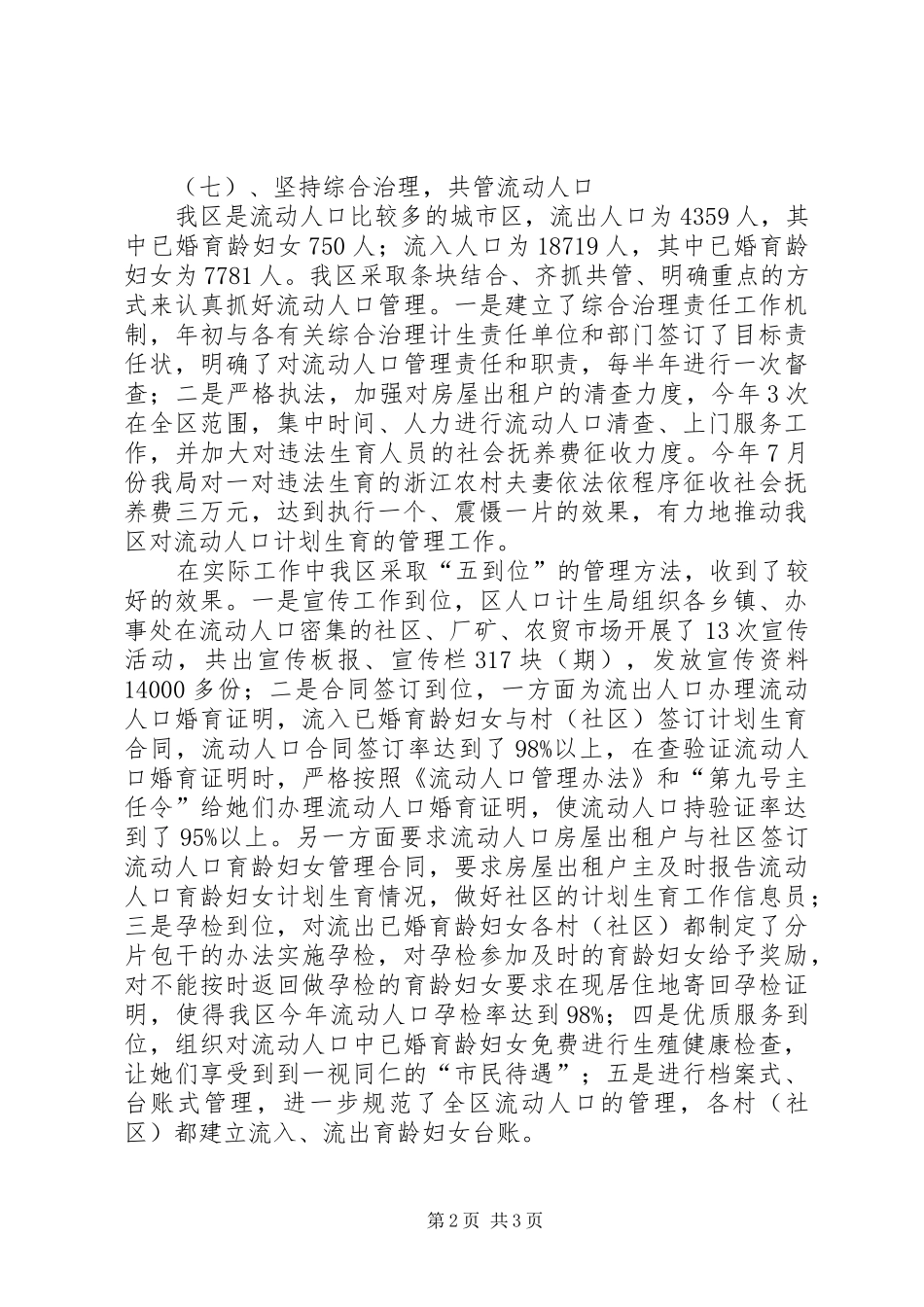 区XX年度计划生育工作总结2_第2页
