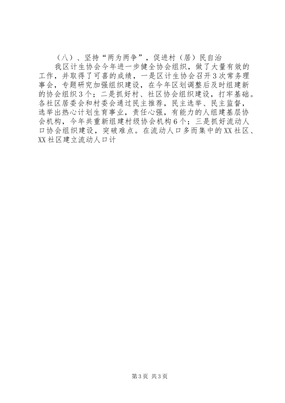区XX年度计划生育工作总结2_第3页
