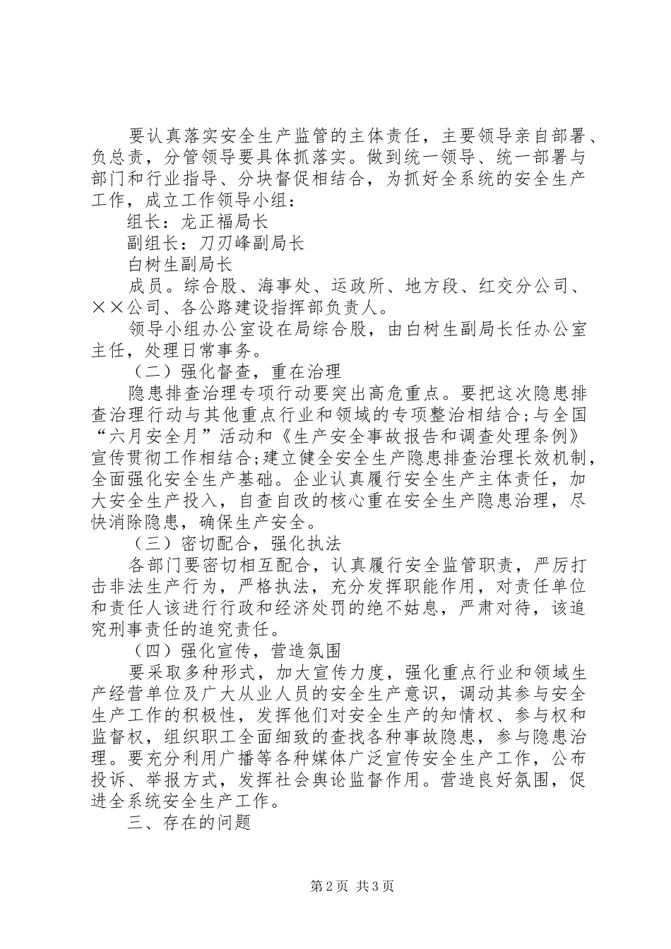 交通局安全生产工作总结及工作计划 _第2页