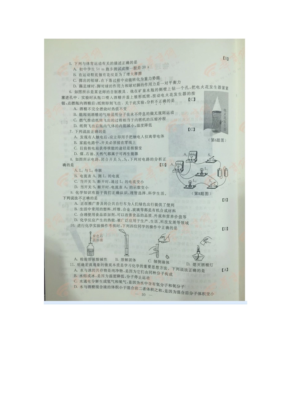 2015陕西中考理化试题及答案_第2页