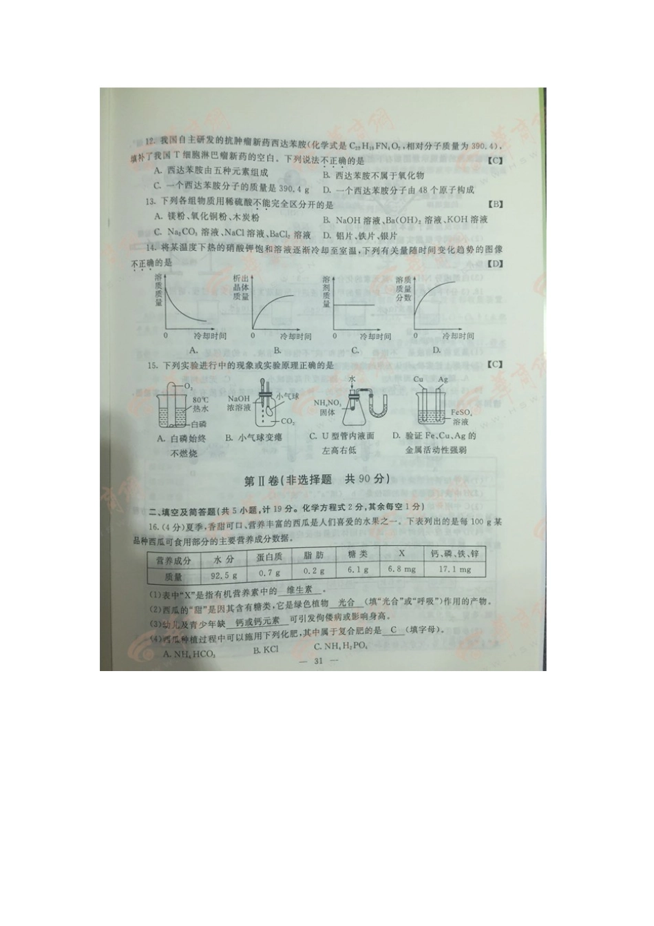 2015陕西中考理化试题及答案_第3页