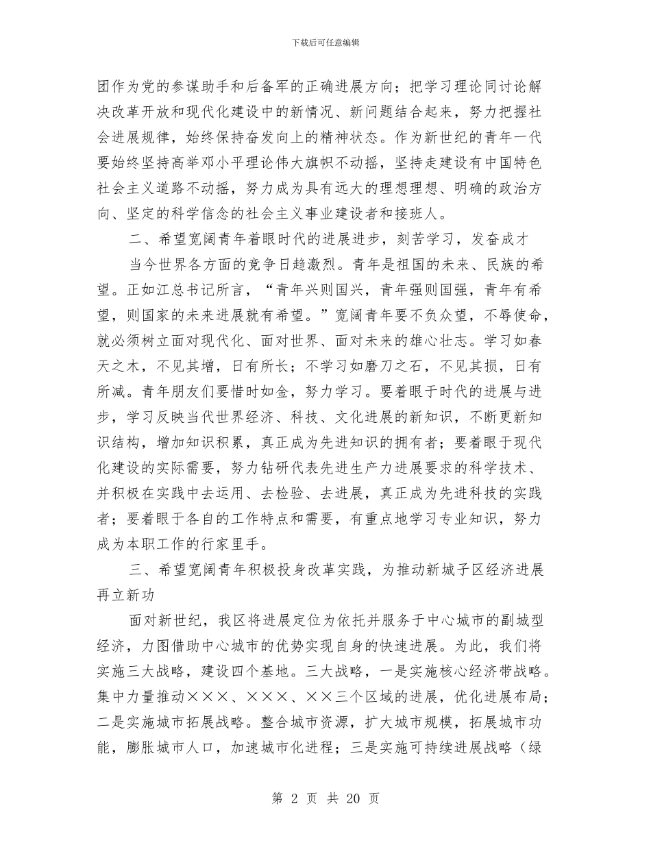 区委书记在区纪念“五四”运动表彰大会上的讲话与区委书记在双百工程大会讲话汇编_第2页