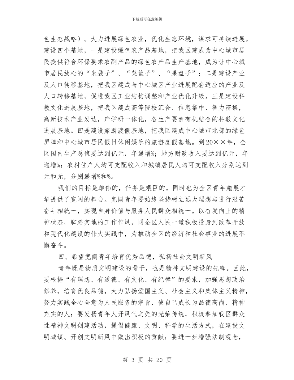 区委书记在区纪念“五四”运动表彰大会上的讲话与区委书记在双百工程大会讲话汇编_第3页