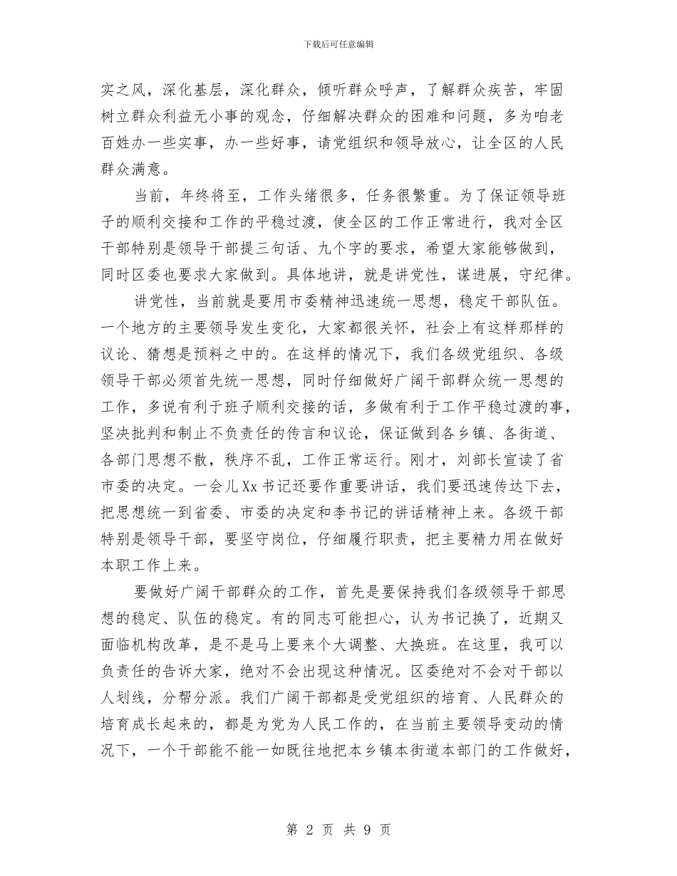 区委书记在干部大会上的讲话与区委书记在年轻干部座谈会讲话汇编_第2页