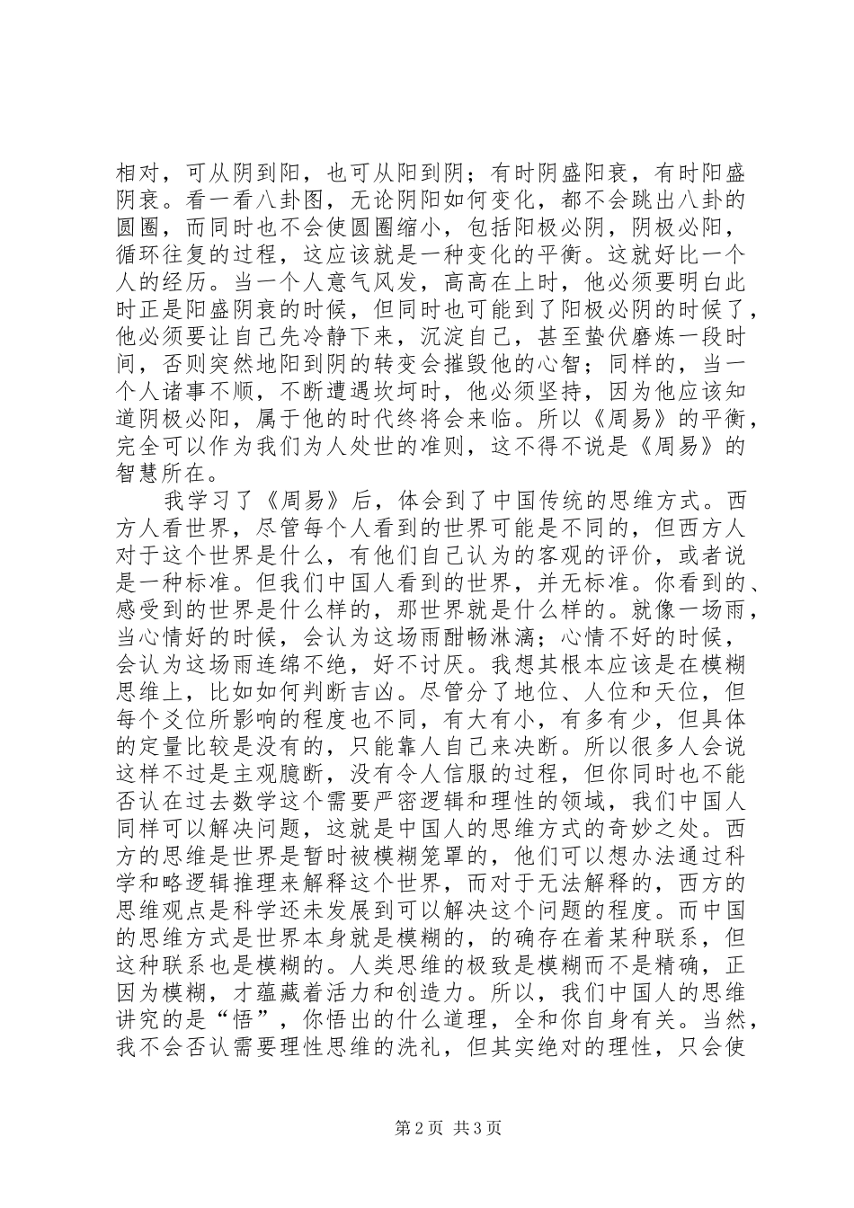 学习周易的体会_第2页