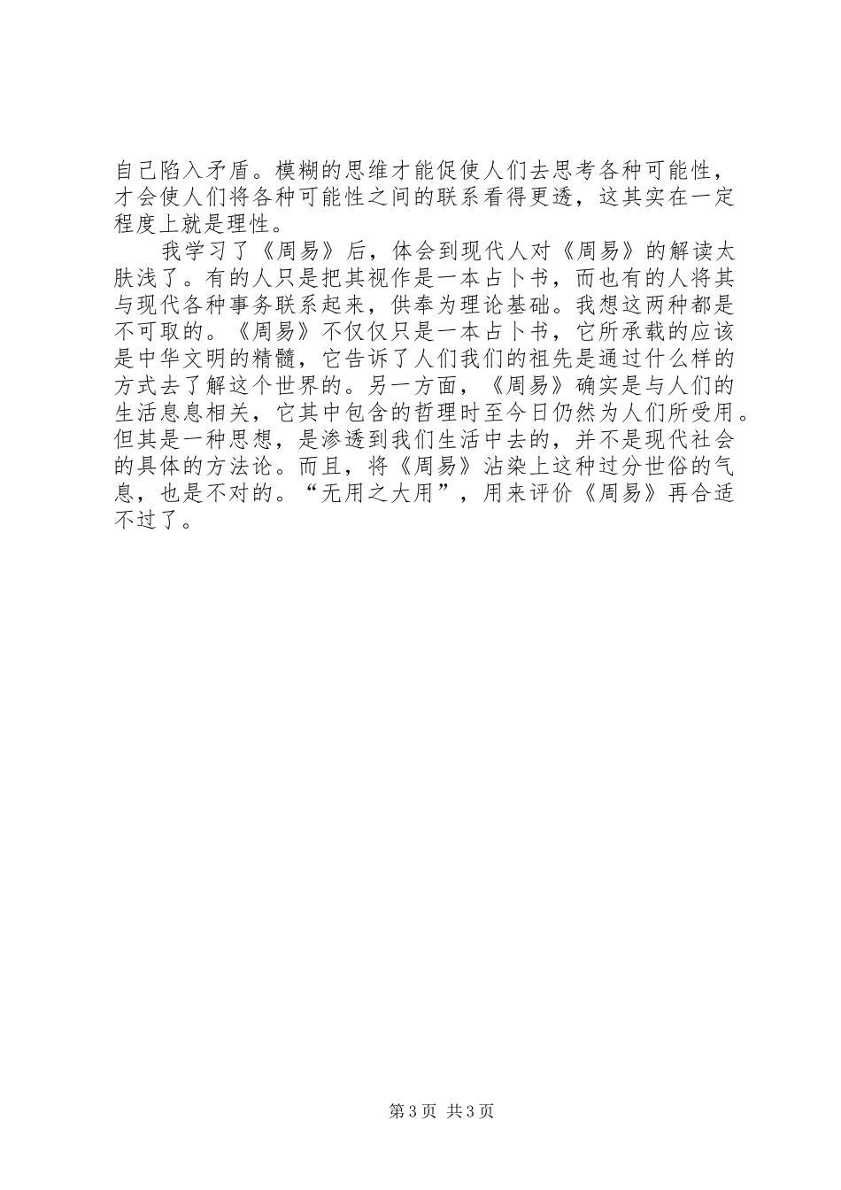 学习周易的体会_第3页