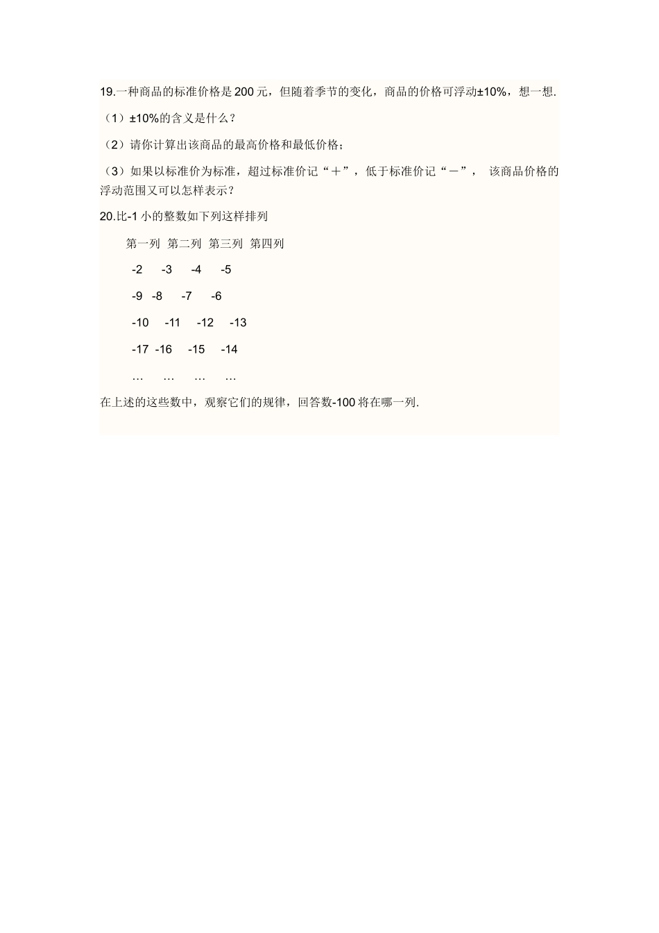 正数和负数练习题_第2页