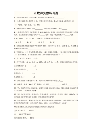 正数和负数练习题