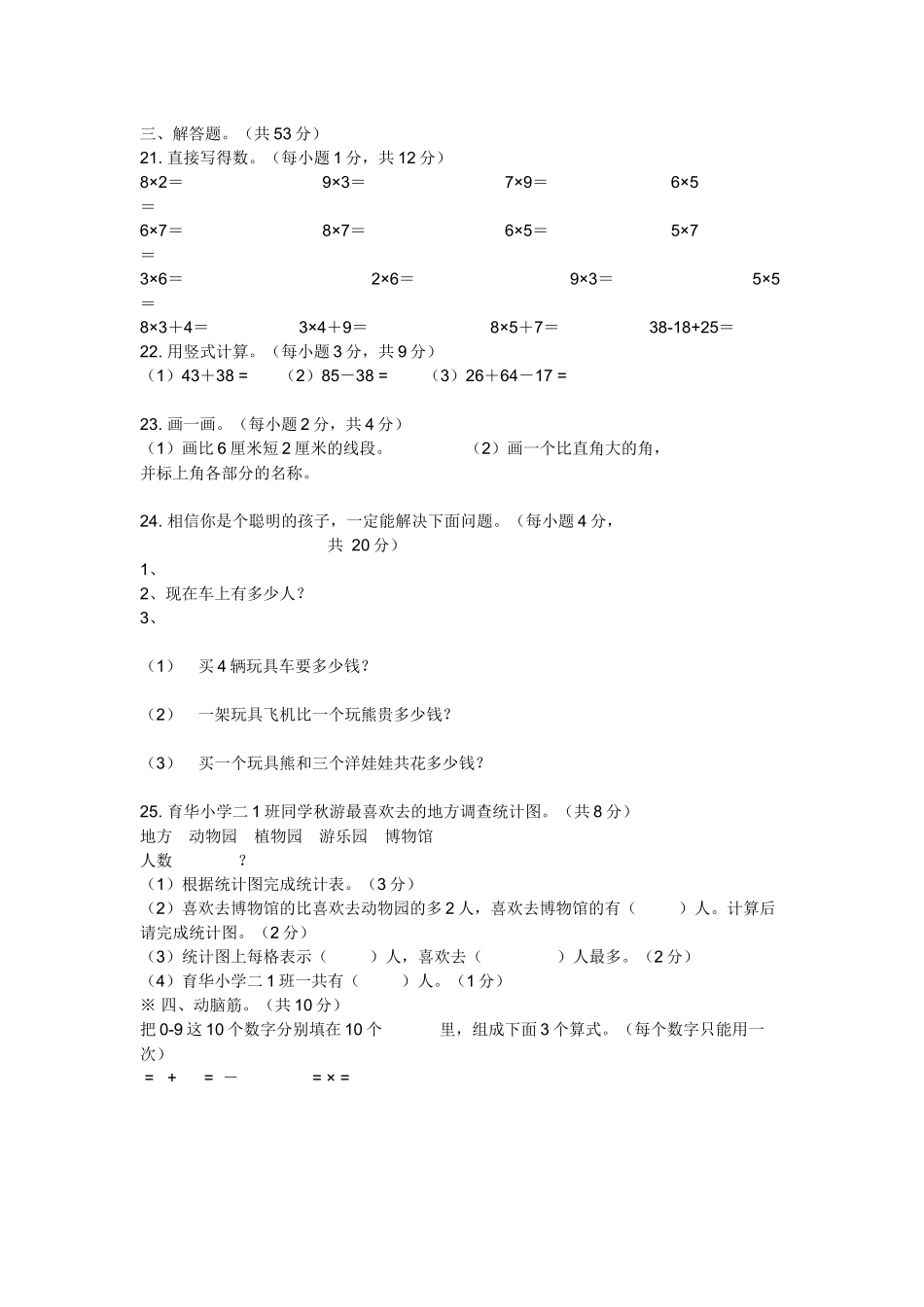 二年级数学期末水平测试卷_第2页