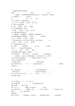 二年级数学期末水平测试卷